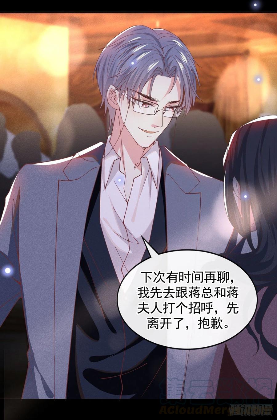 他说我是黑莲花 第62话 他似乎变了很多…… 第17页