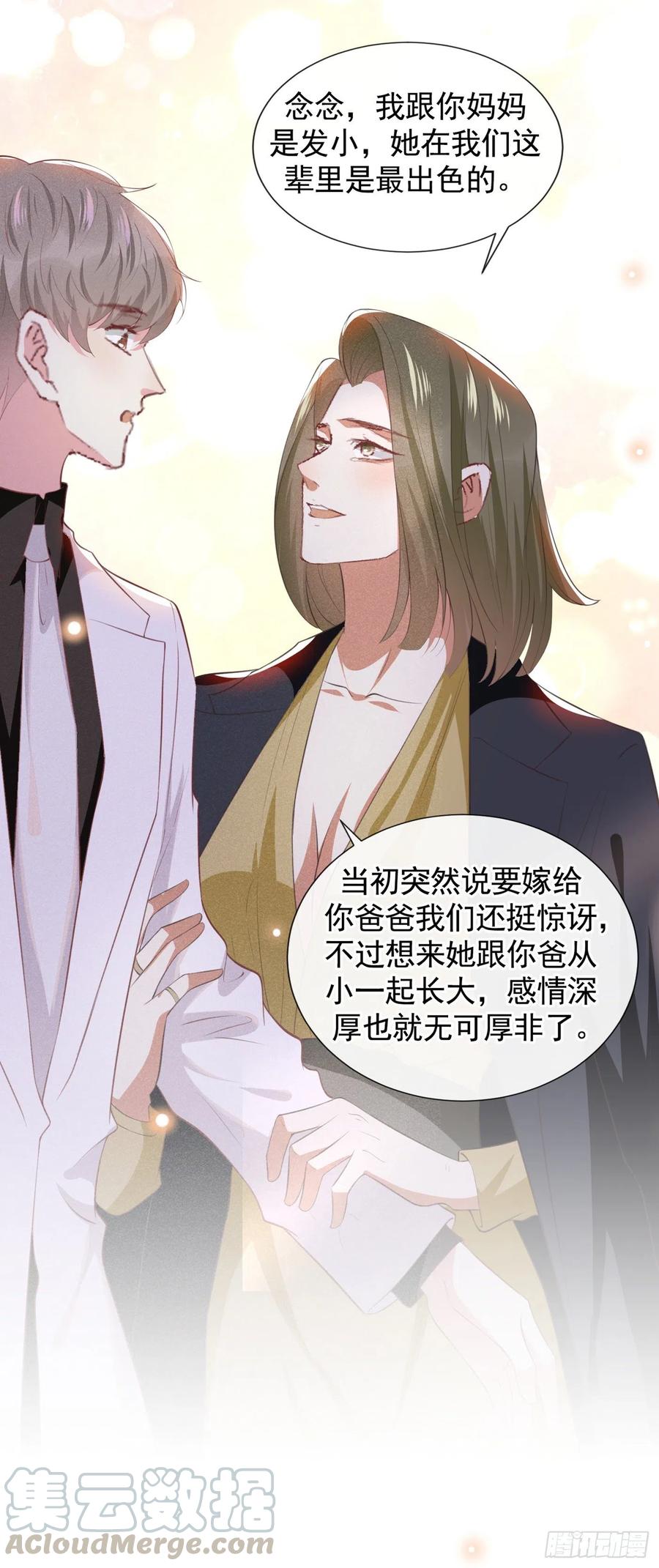 他说我是黑莲花 第62话 他似乎变了很多…… 第27页