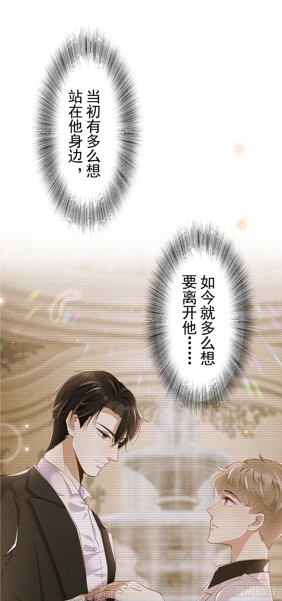 他说我是黑莲花 第62话 他似乎变了很多…… 第8页