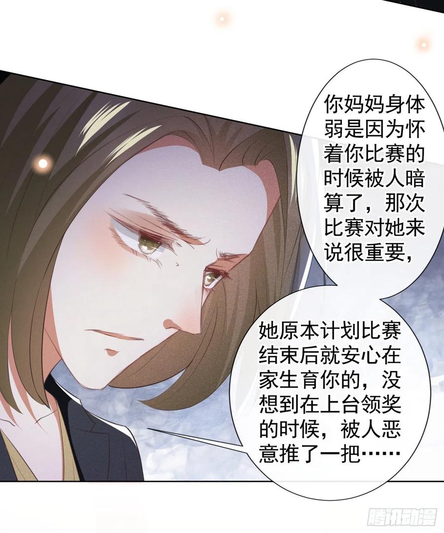 他说我是黑莲花 第62话 他似乎变了很多…… 第30页