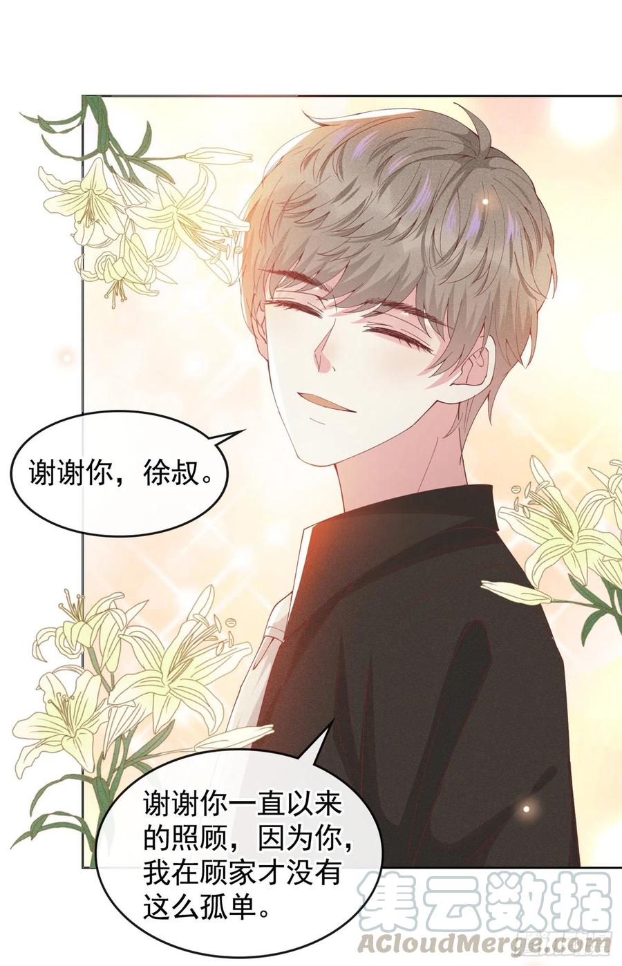 他说我是黑莲花 第62话 他似乎变了很多…… 第3页