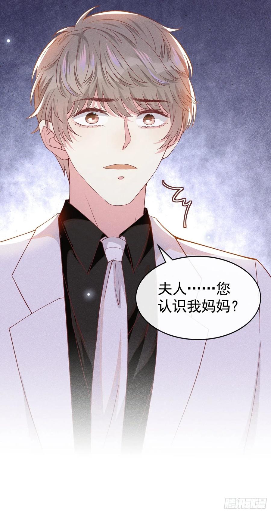 他说我是黑莲花 第62话 他似乎变了很多…… 第24页