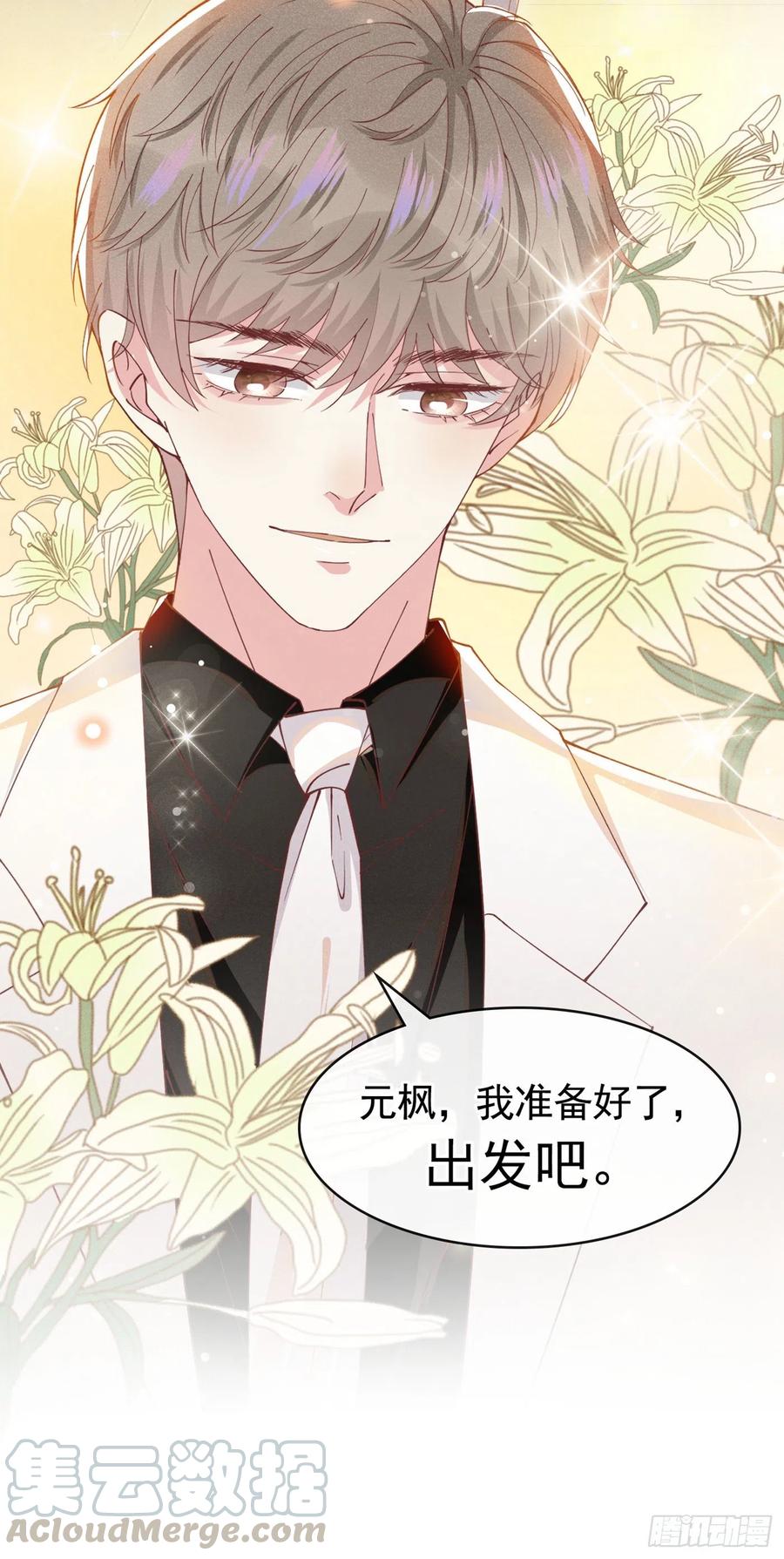 他说我是黑莲花 第62话 他似乎变了很多…… 第11页