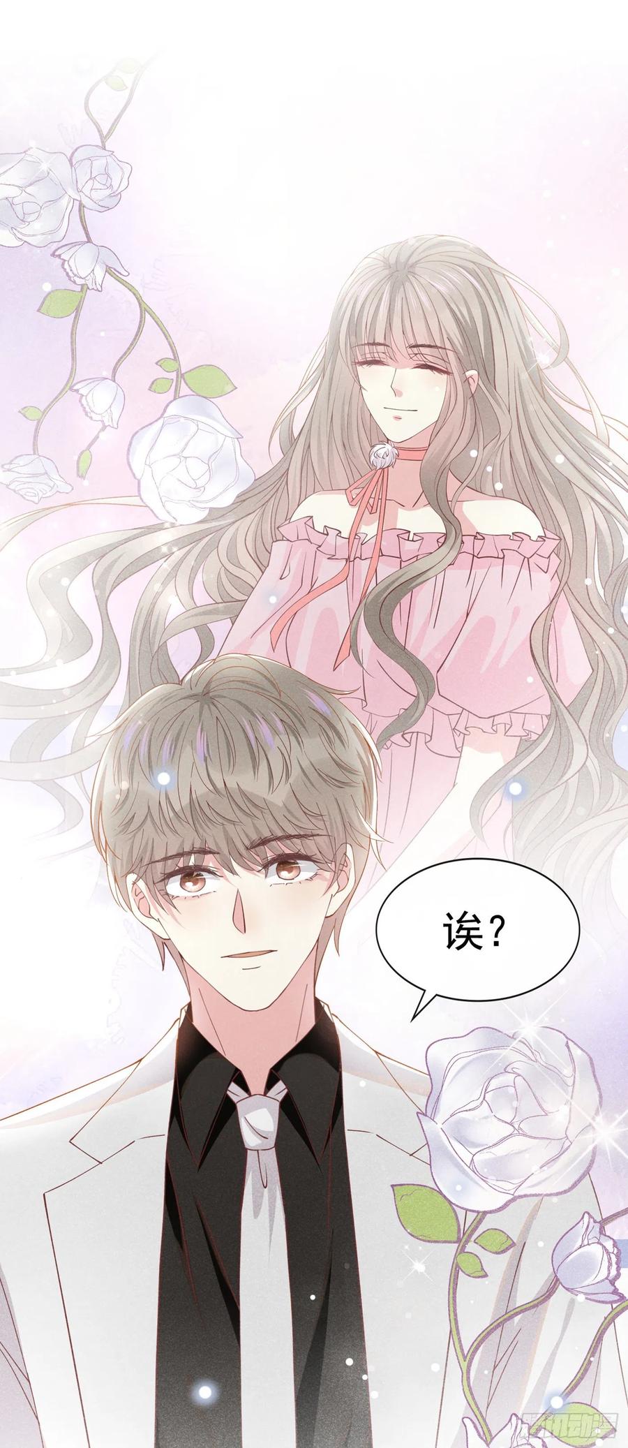他说我是黑莲花 第62话 他似乎变了很多…… 第20页