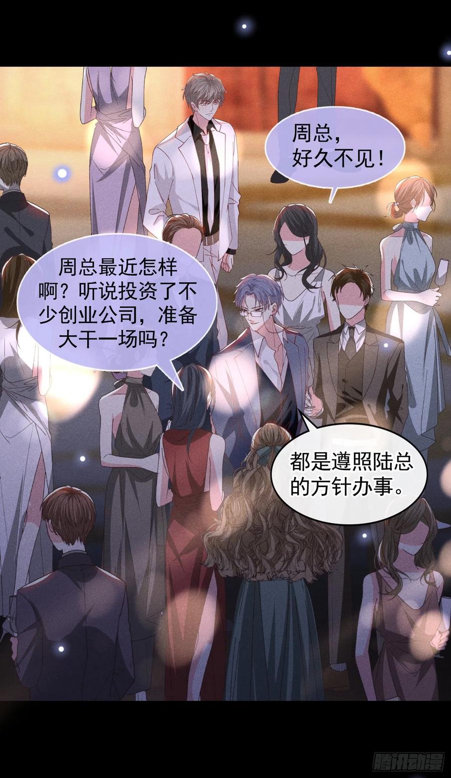 他说我是黑莲花 第62话 他似乎变了很多…… 第16页
