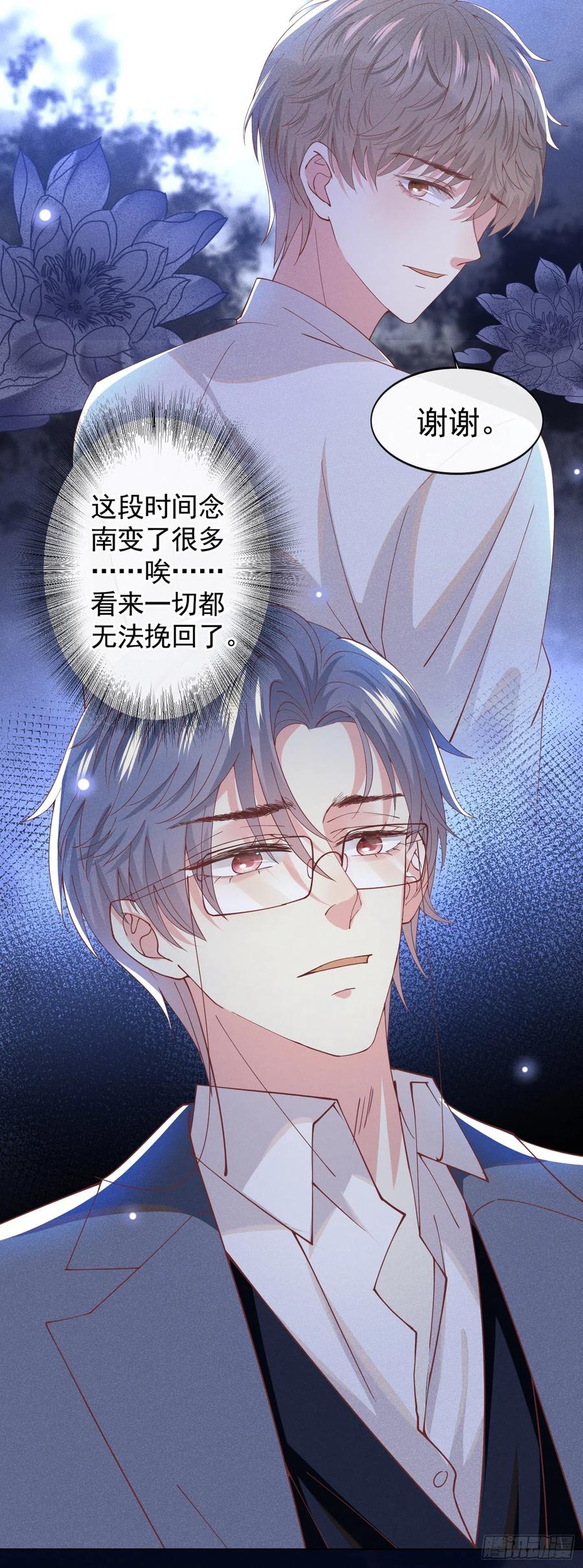 他说我是黑莲花 第62话 他似乎变了很多…… 第14页