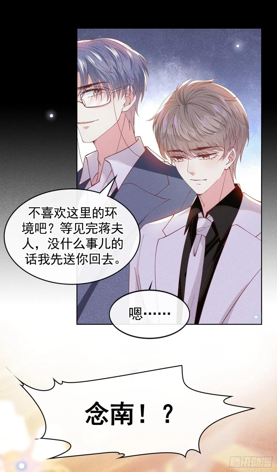 他说我是黑莲花 第62话 他似乎变了很多…… 第18页