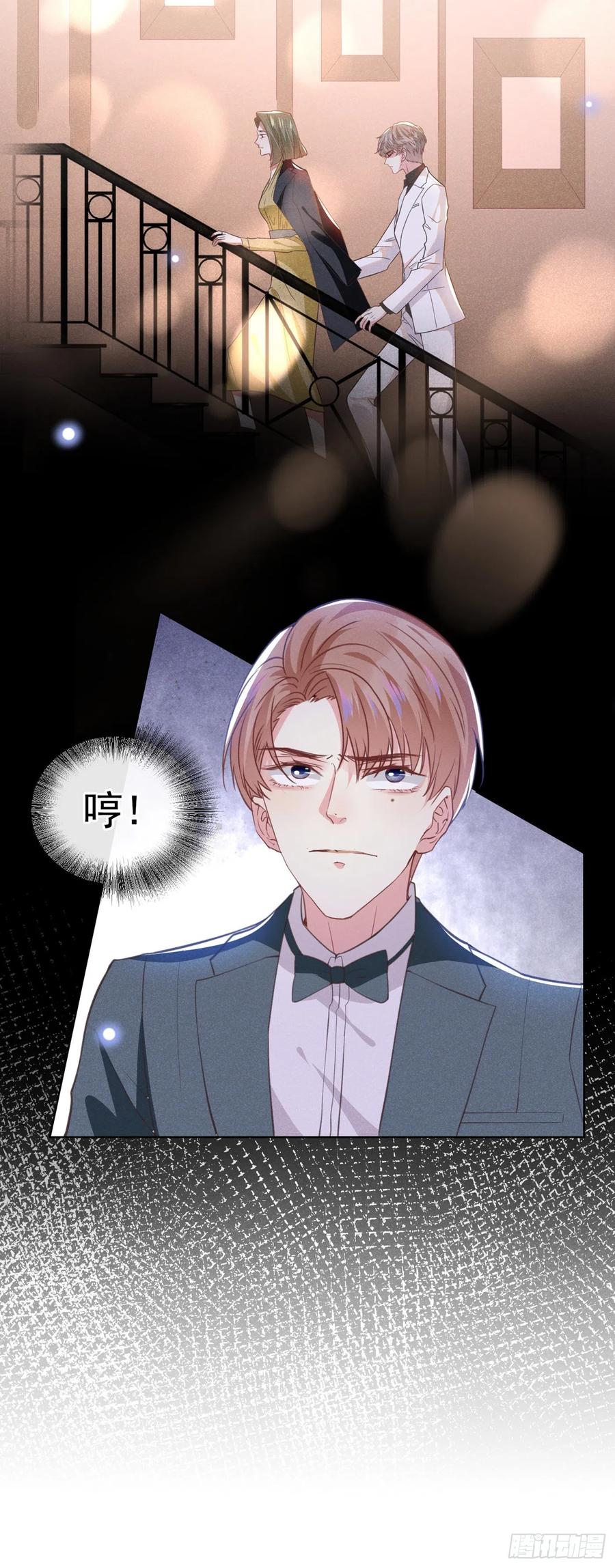 他说我是黑莲花 第63话 暗潮涌动的宴会 第18页