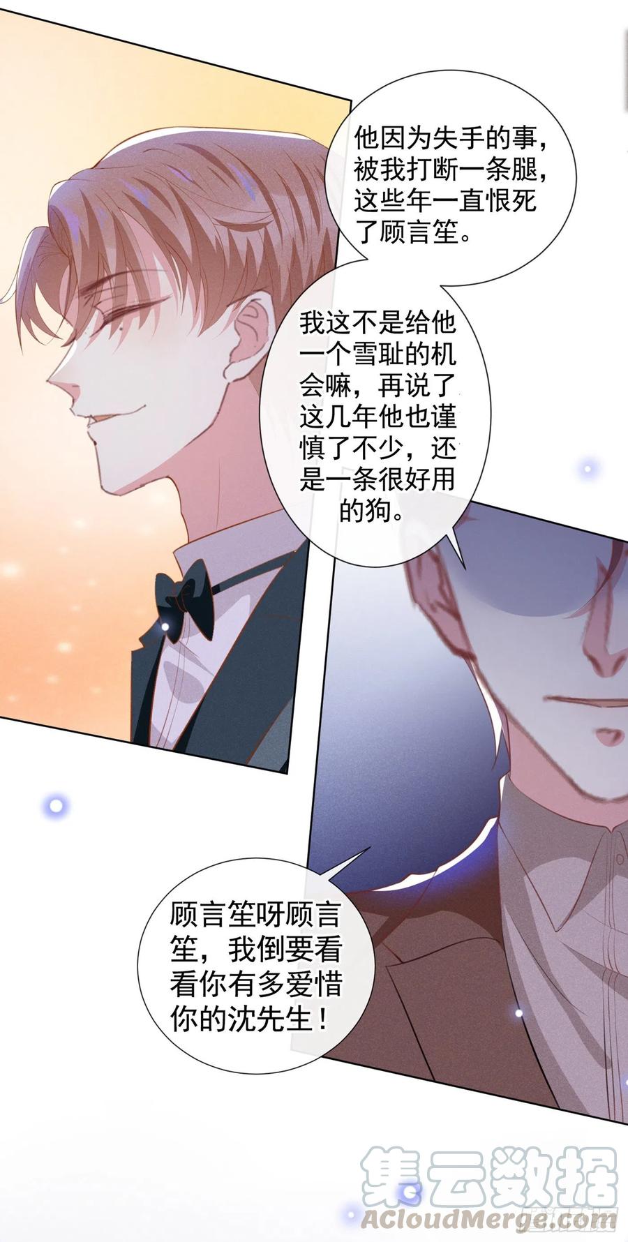 他说我是黑莲花 第63话 暗潮涌动的宴会 第9页