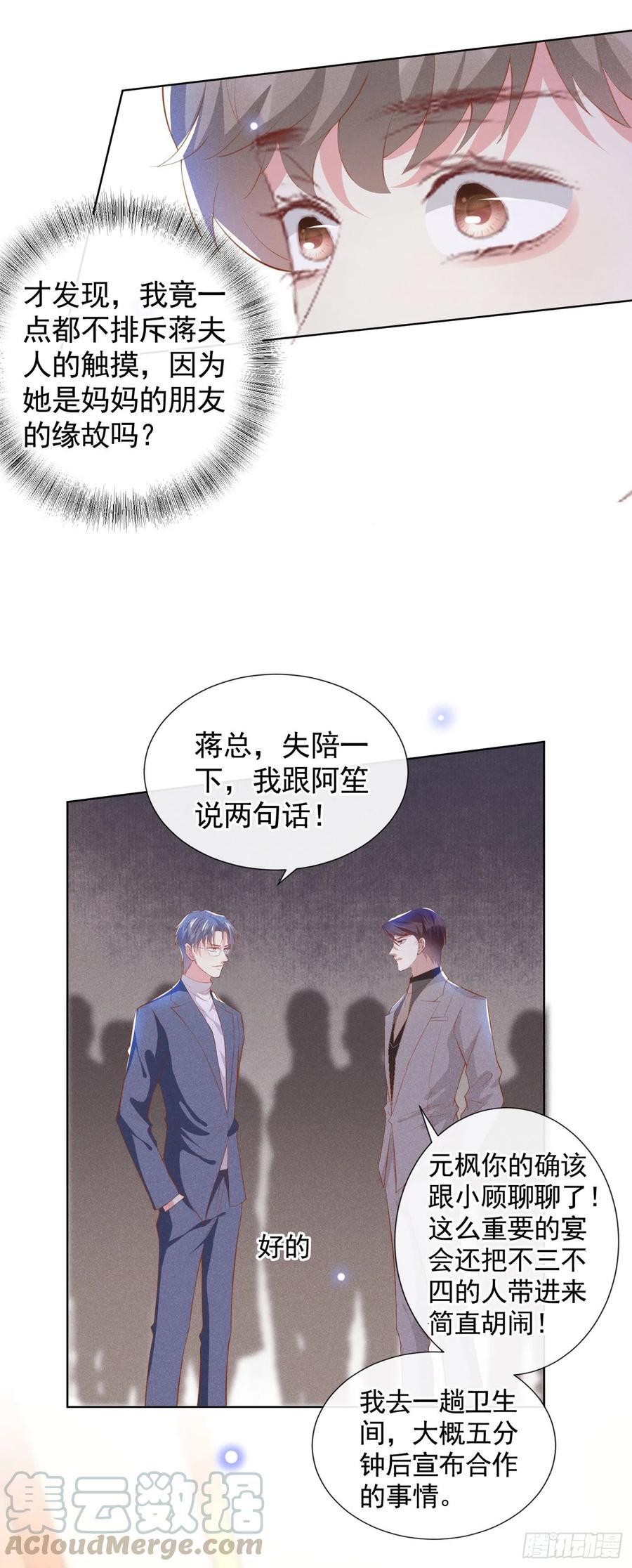 他说我是黑莲花 第63话 暗潮涌动的宴会 第7页