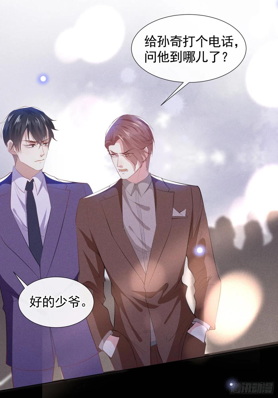 他说我是黑莲花 第63话 暗潮涌动的宴会 第10页