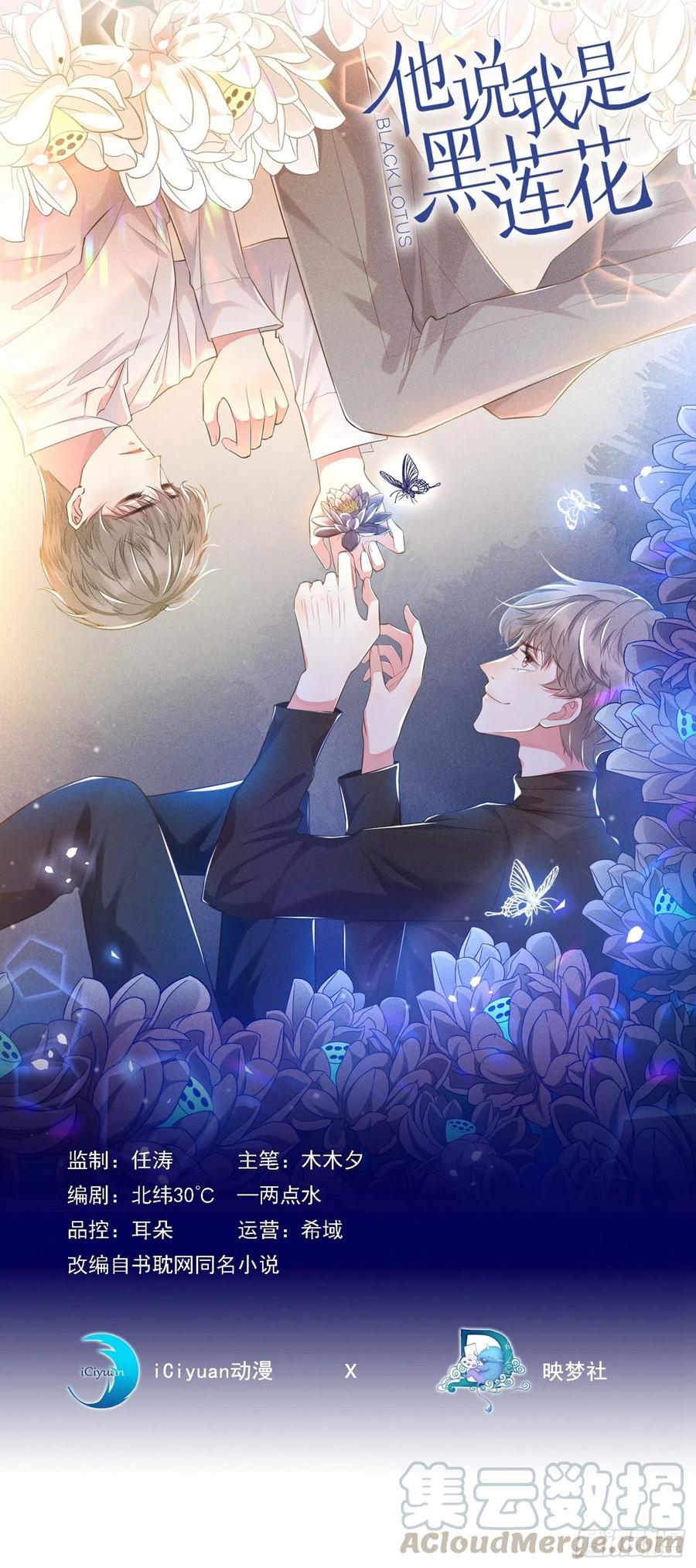 他说我是黑莲花 第63话 暗潮涌动的宴会 第3页