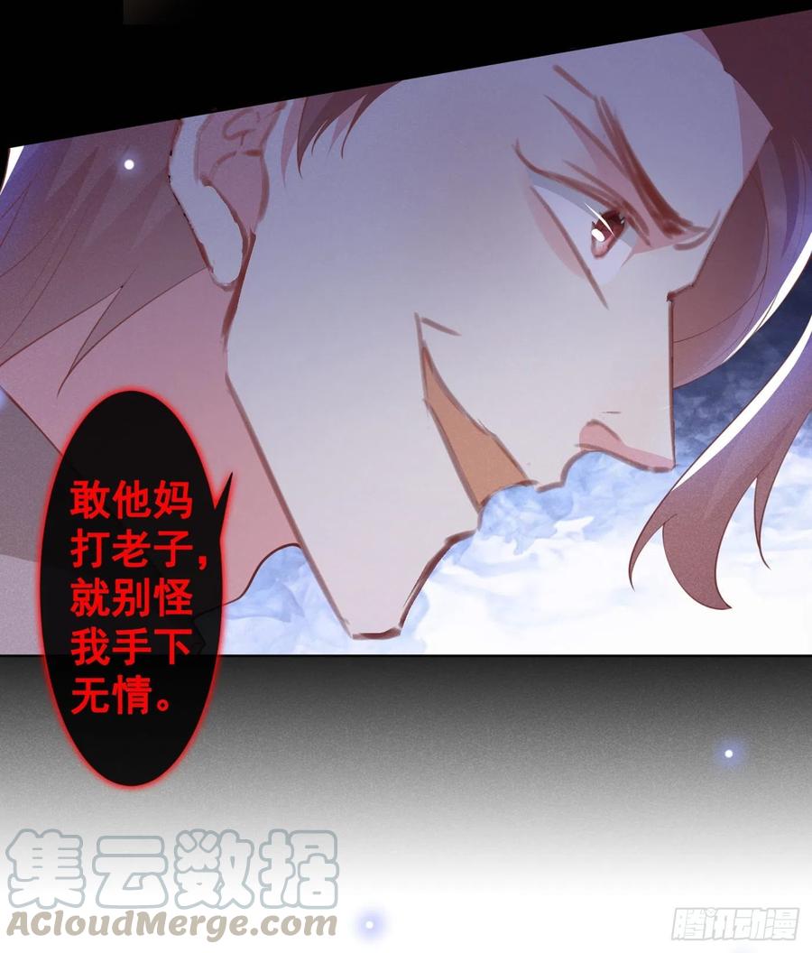 他说我是黑莲花 第63话 暗潮涌动的宴会 第11页