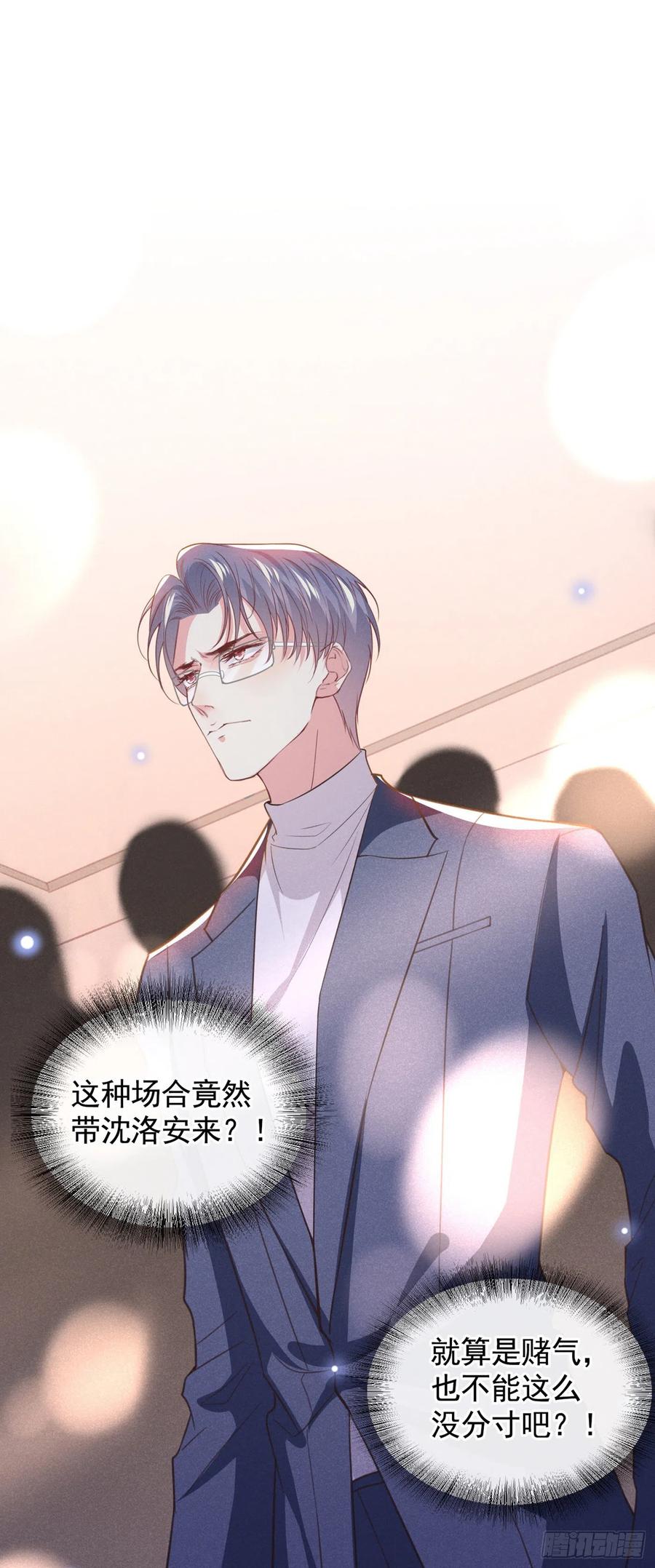 他说我是黑莲花 第63话 暗潮涌动的宴会 第12页