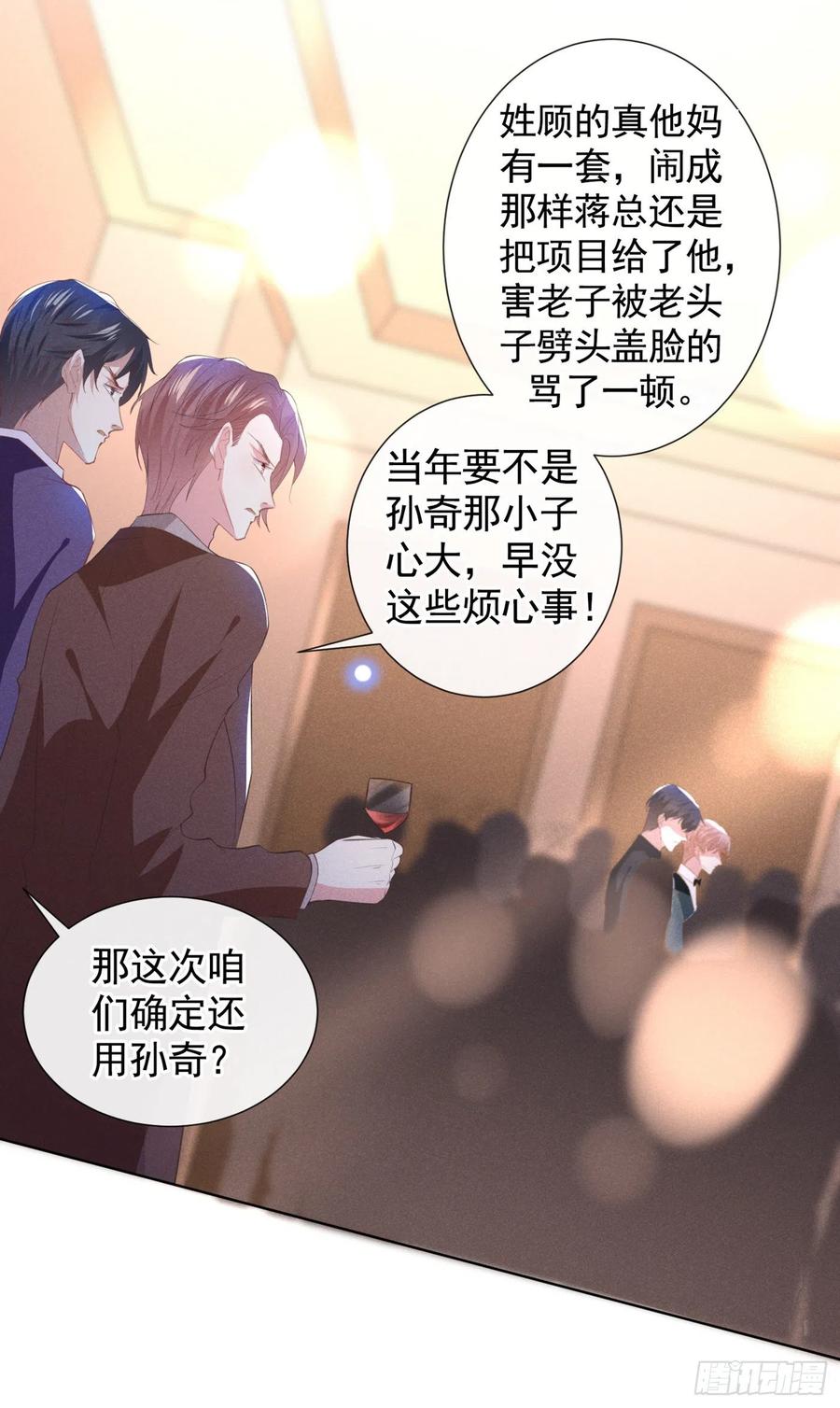 他说我是黑莲花 第63话 暗潮涌动的宴会 第8页