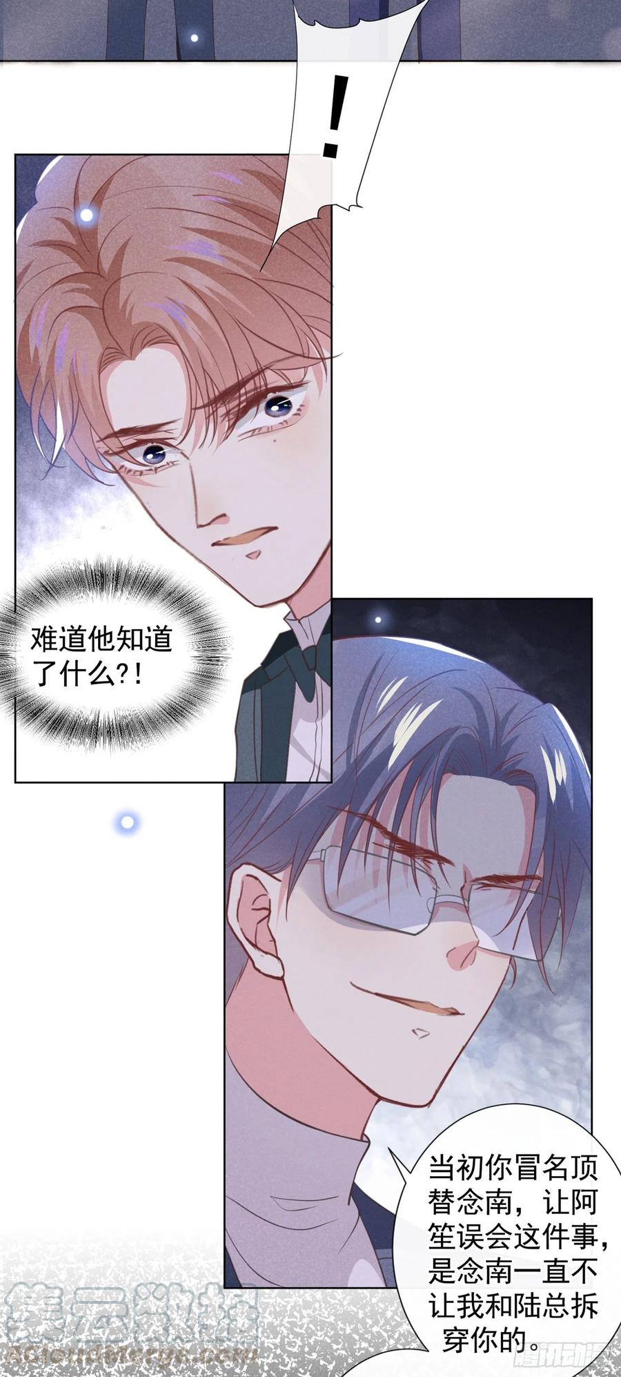 他说我是黑莲花 第63话 暗潮涌动的宴会 第23页