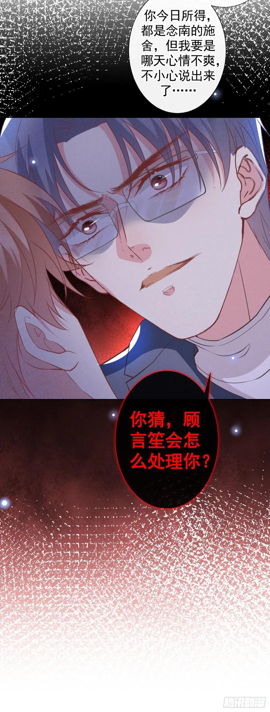 他说我是黑莲花 第63话 暗潮涌动的宴会 第24页