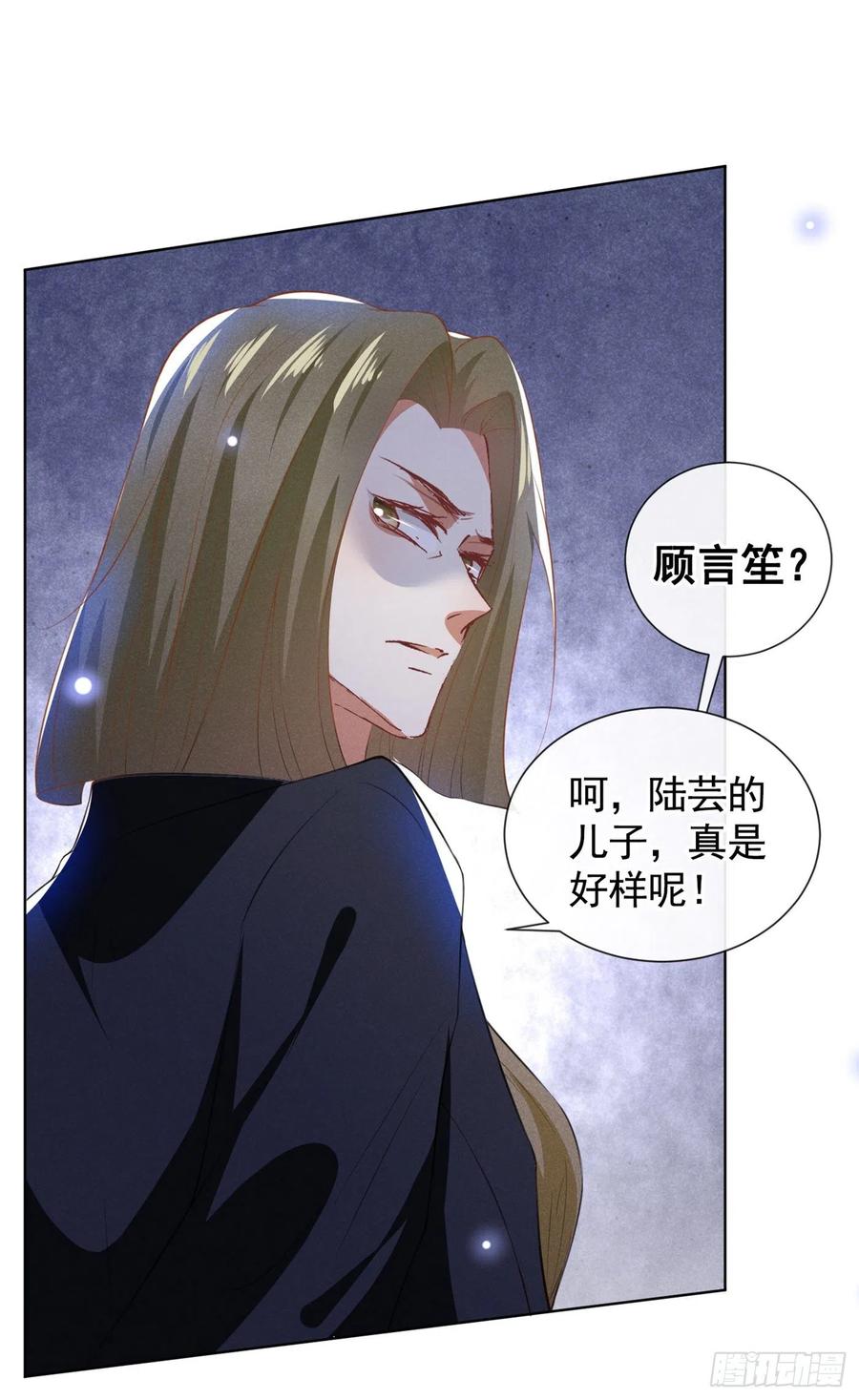 他说我是黑莲花 第63话 暗潮涌动的宴会 第4页