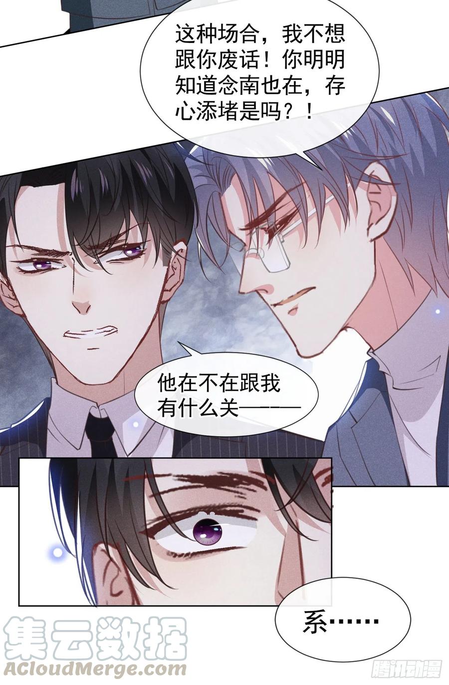 他说我是黑莲花 第63话 暗潮涌动的宴会 第15页
