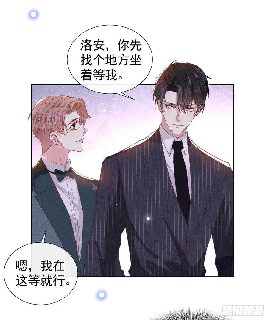 他说我是黑莲花 第63话 暗潮涌动的宴会 第20页