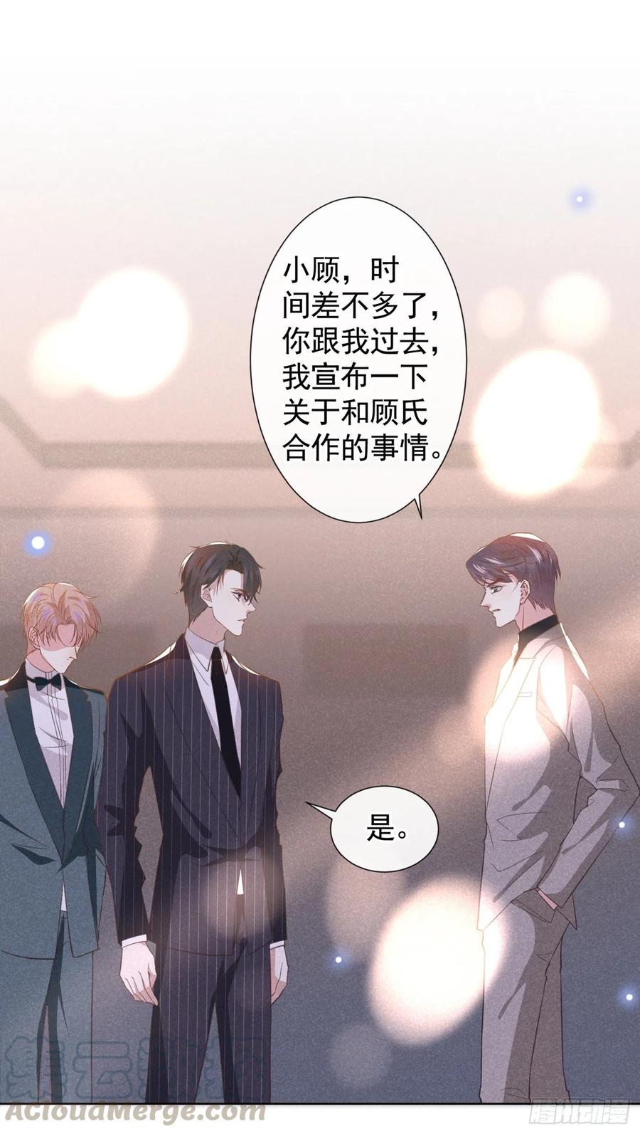 他说我是黑莲花 第63话 暗潮涌动的宴会 第19页
