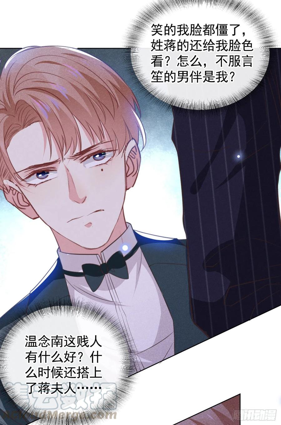 他说我是黑莲花 第63话 暗潮涌动的宴会 第21页