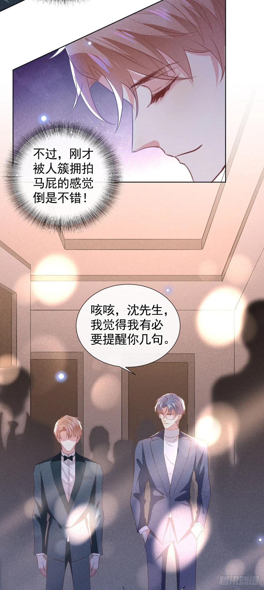 他说我是黑莲花 第63话 暗潮涌动的宴会 第22页