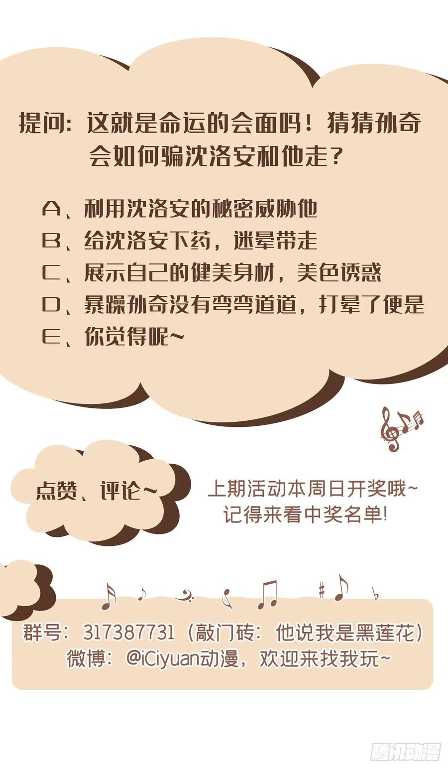 他说我是黑莲花 第63话 暗潮涌动的宴会 第26页