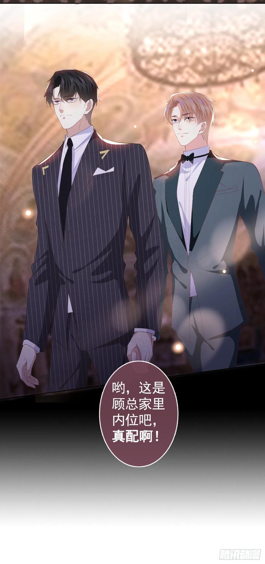 他说我是黑莲花 第63话 暗潮涌动的宴会 第2页