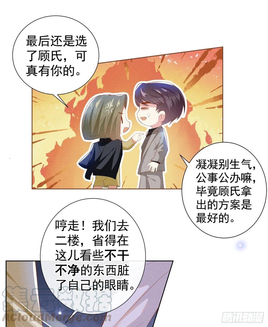 他说我是黑莲花 第63话 暗潮涌动的宴会 第5页