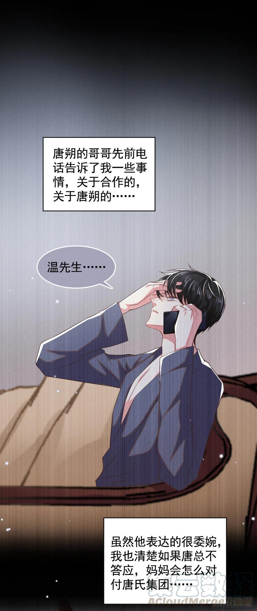 他说我是黑莲花 第64话 是顾总的先生吗？ 第21页