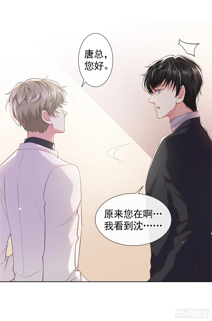 他说我是黑莲花 第64话 是顾总的先生吗？ 第16页