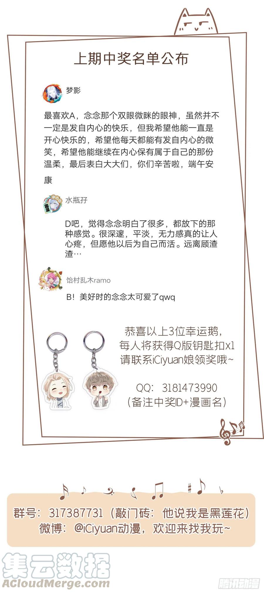 他说我是黑莲花 第64话 是顾总的先生吗？ 第29页