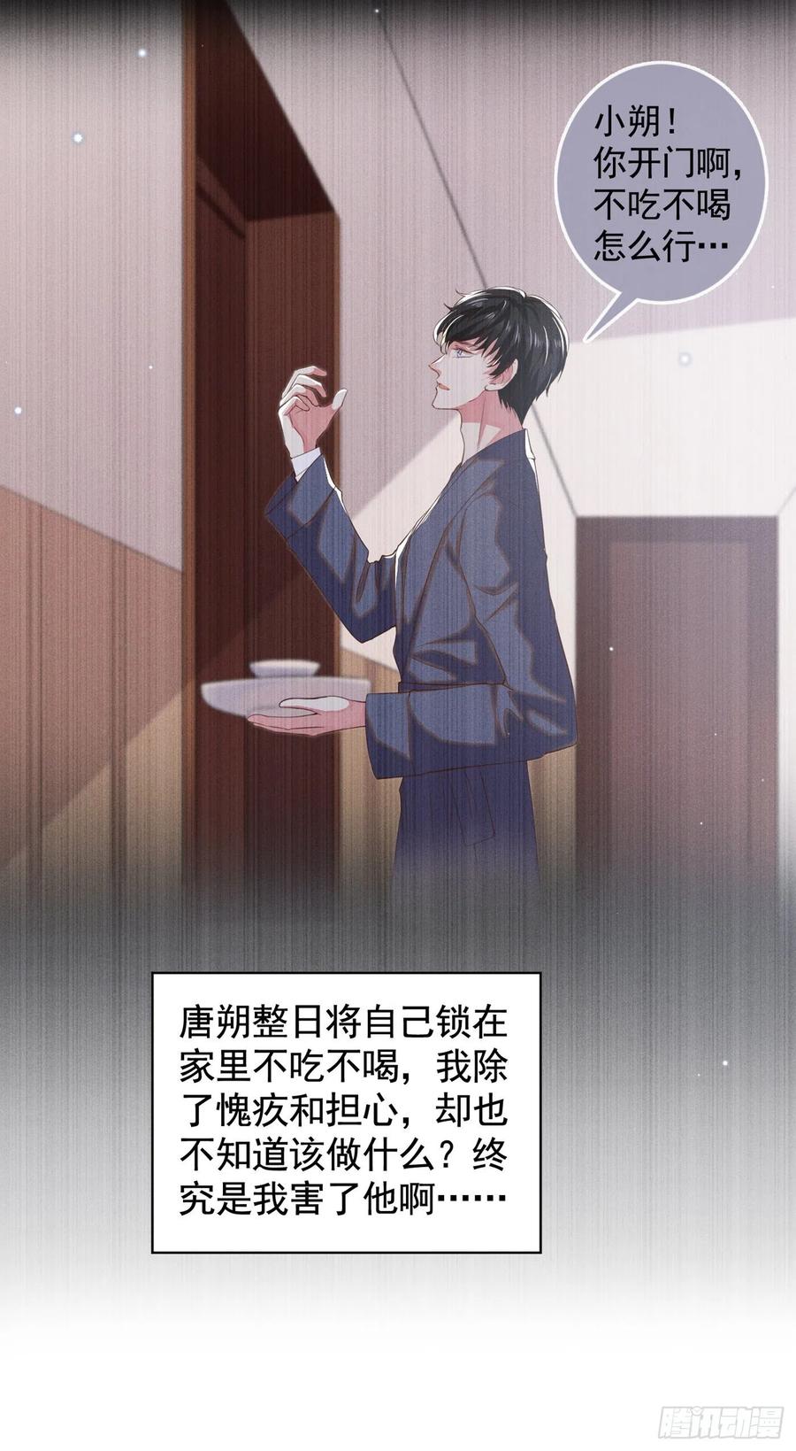 他说我是黑莲花 第64话 是顾总的先生吗？ 第22页