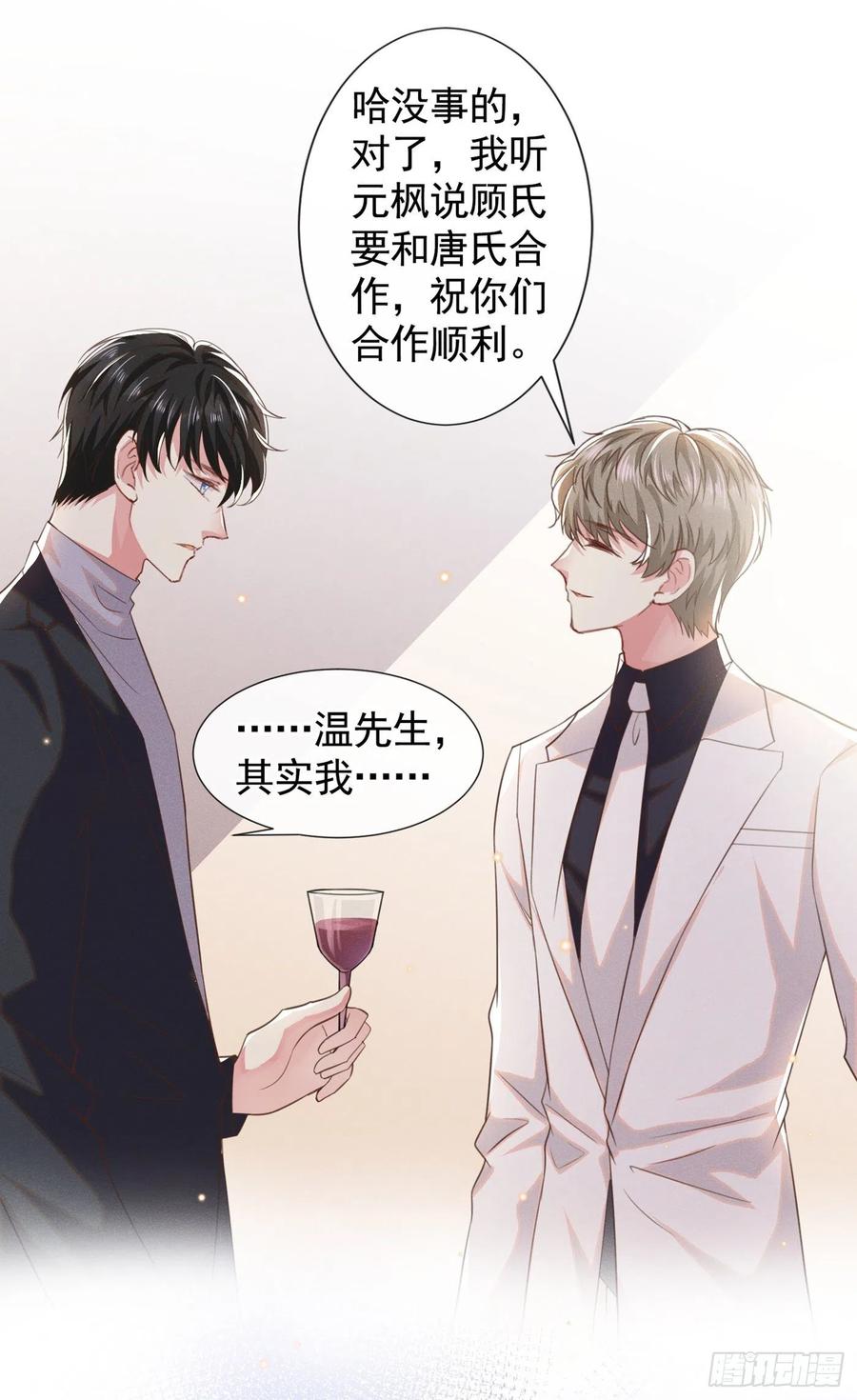 他说我是黑莲花 第64话 是顾总的先生吗？ 第18页