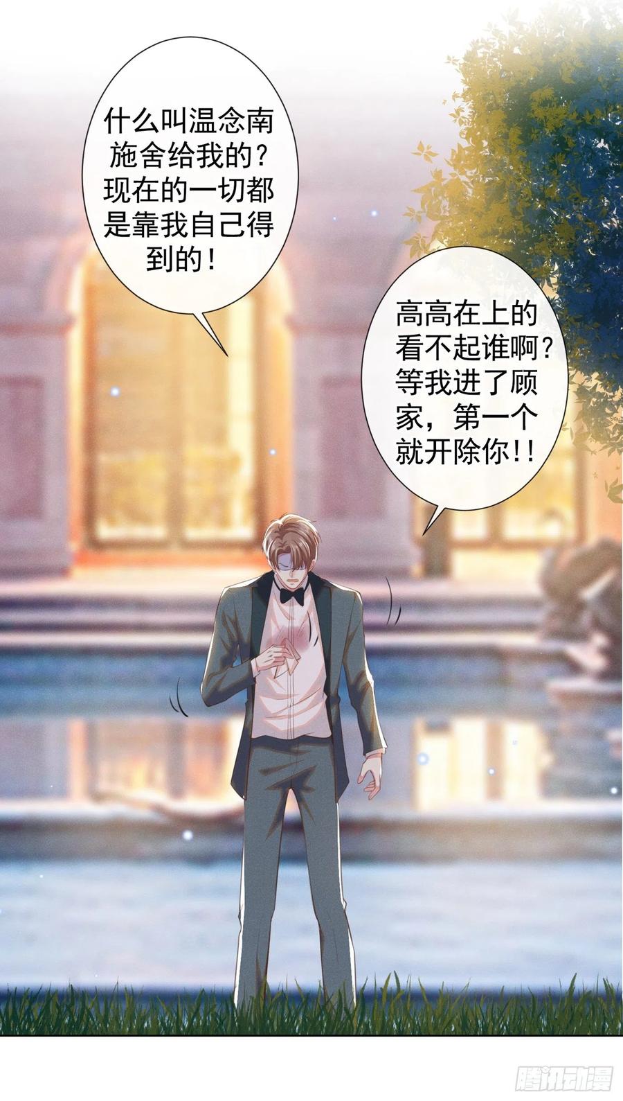 他说我是黑莲花 第64话 是顾总的先生吗？ 第10页