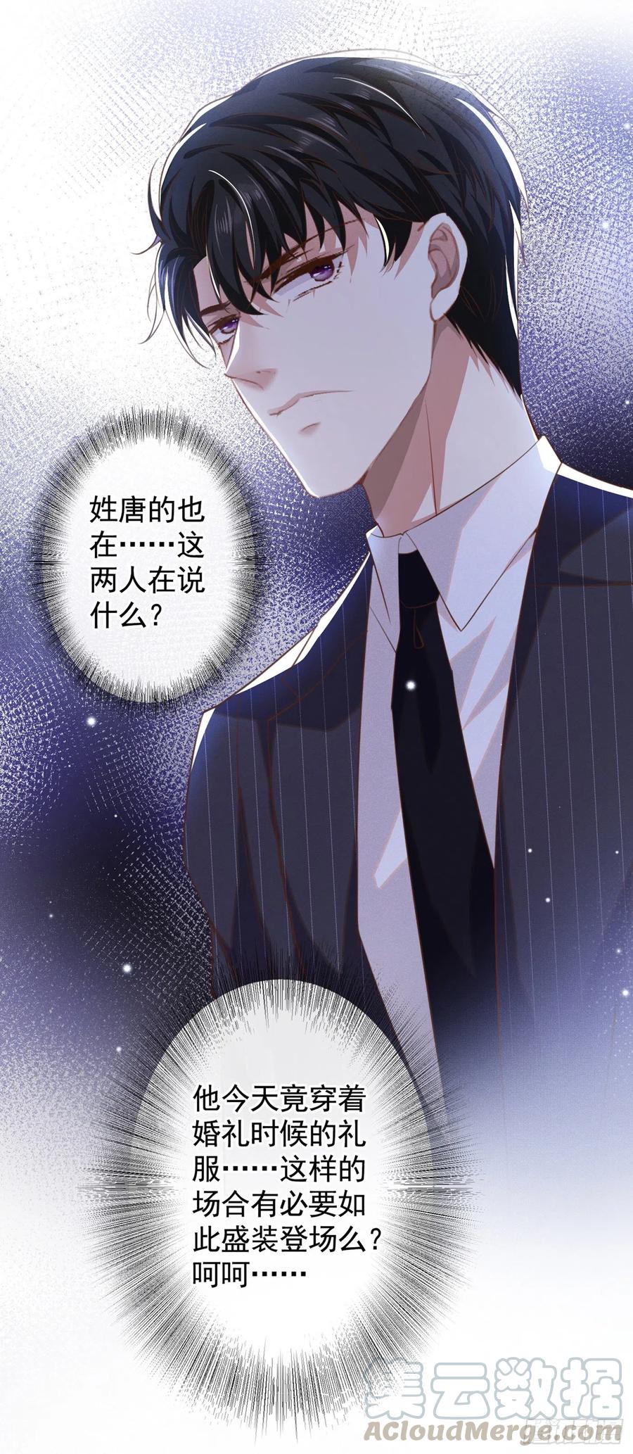 他说我是黑莲花 第64话 是顾总的先生吗？ 第19页