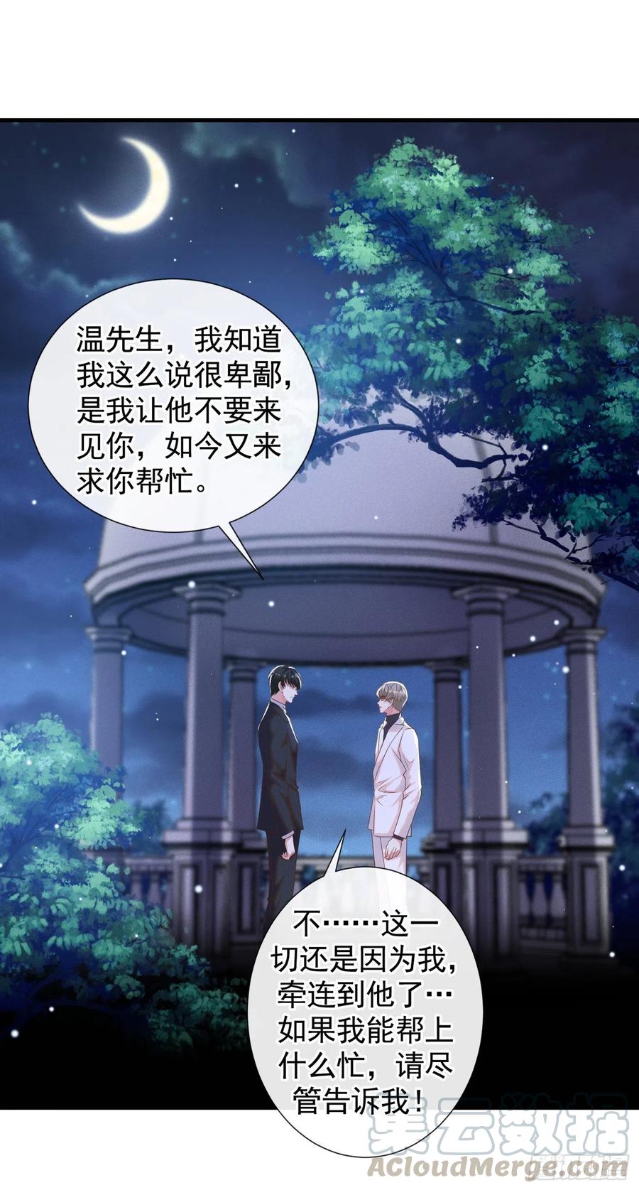 他说我是黑莲花 第64话 是顾总的先生吗？ 第23页