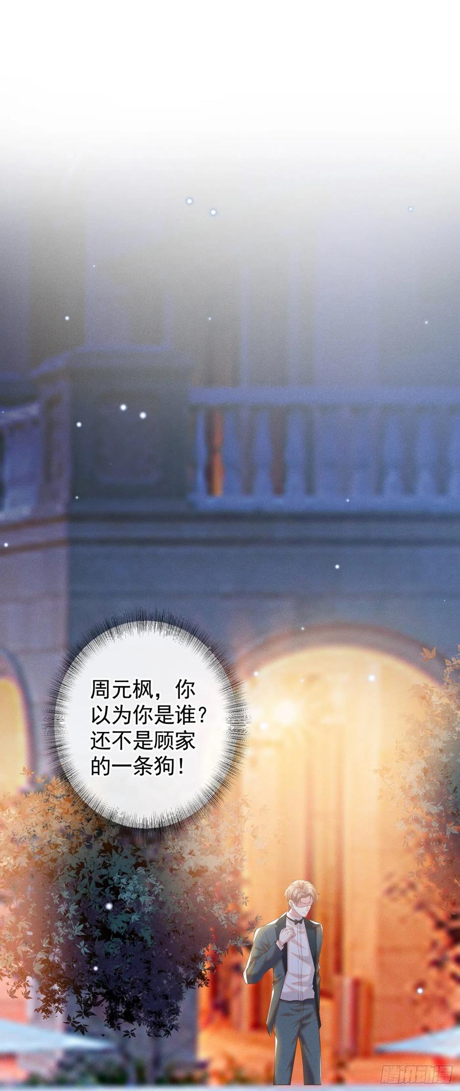 他说我是黑莲花 第64话 是顾总的先生吗？ 第2页