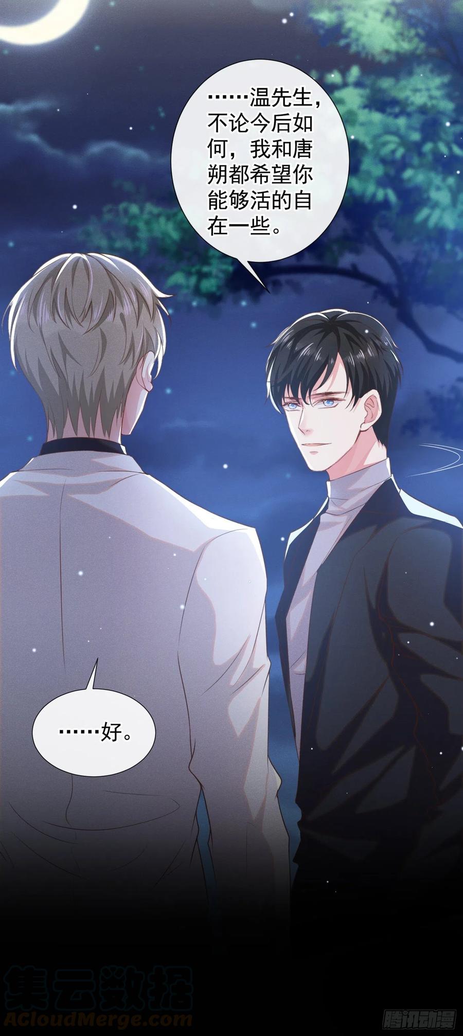 他说我是黑莲花 第64话 是顾总的先生吗？ 第25页