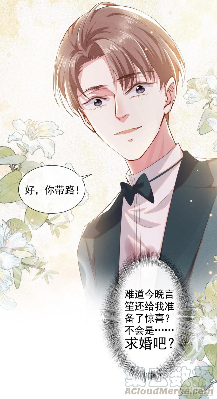 他说我是黑莲花 第64话 是顾总的先生吗？ 第13页