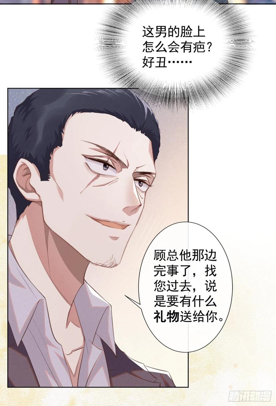 他说我是黑莲花 第64话 是顾总的先生吗？ 第12页