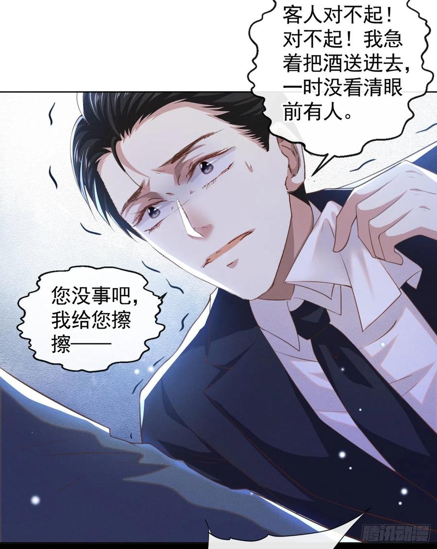 他说我是黑莲花 第64话 是顾总的先生吗？ 第4页