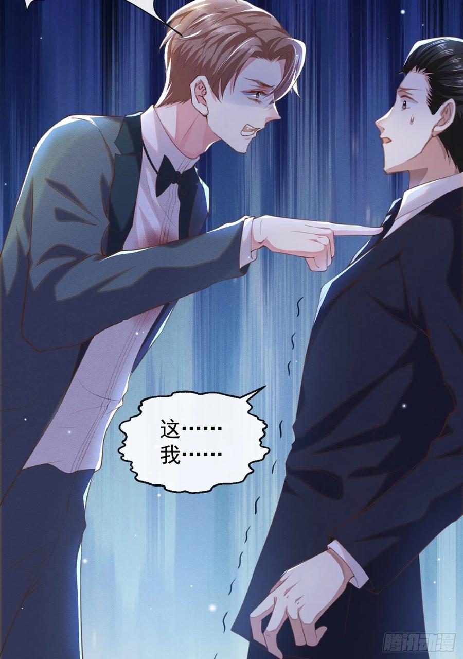 他说我是黑莲花 第64话 是顾总的先生吗？ 第6页