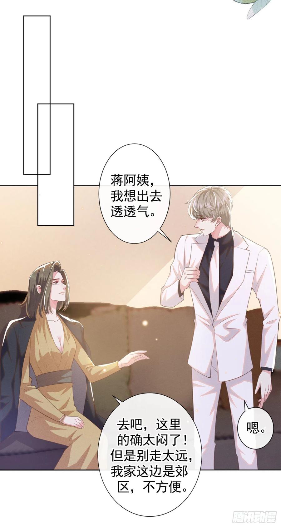 他说我是黑莲花 第64话 是顾总的先生吗？ 第14页