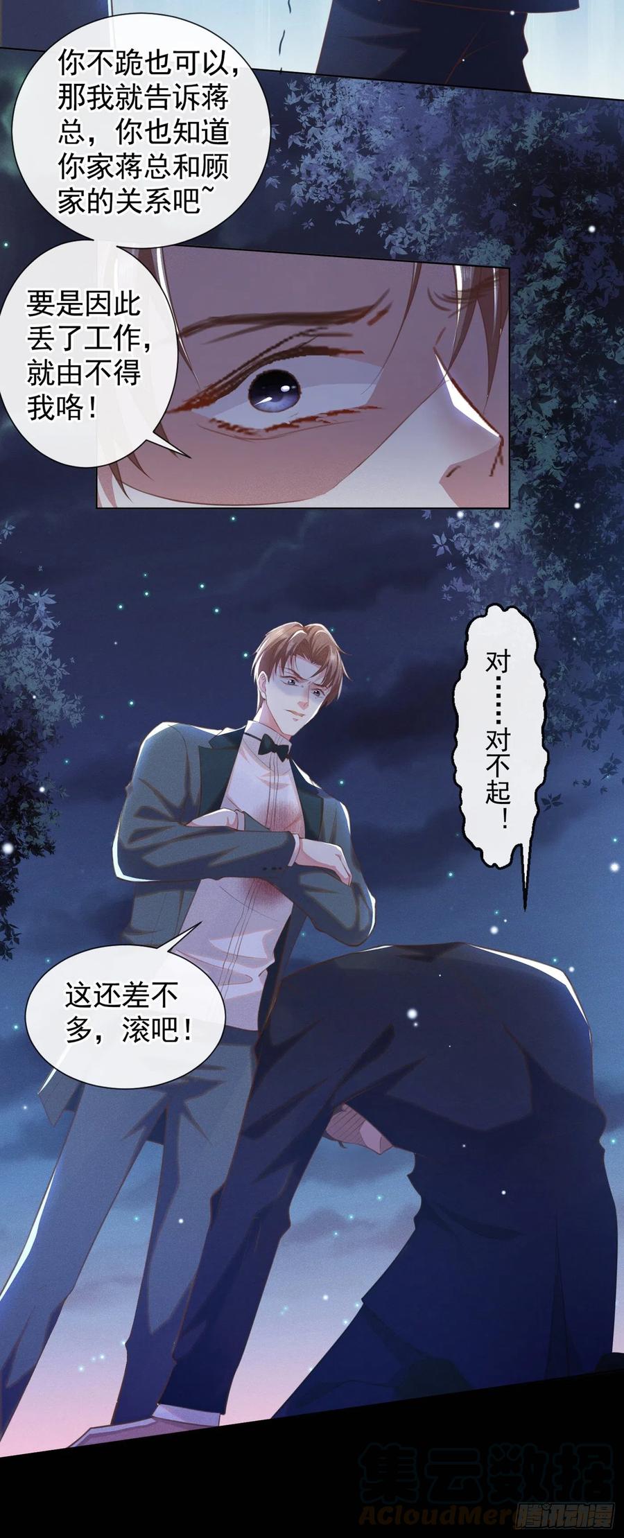 他说我是黑莲花 第64话 是顾总的先生吗？ 第7页