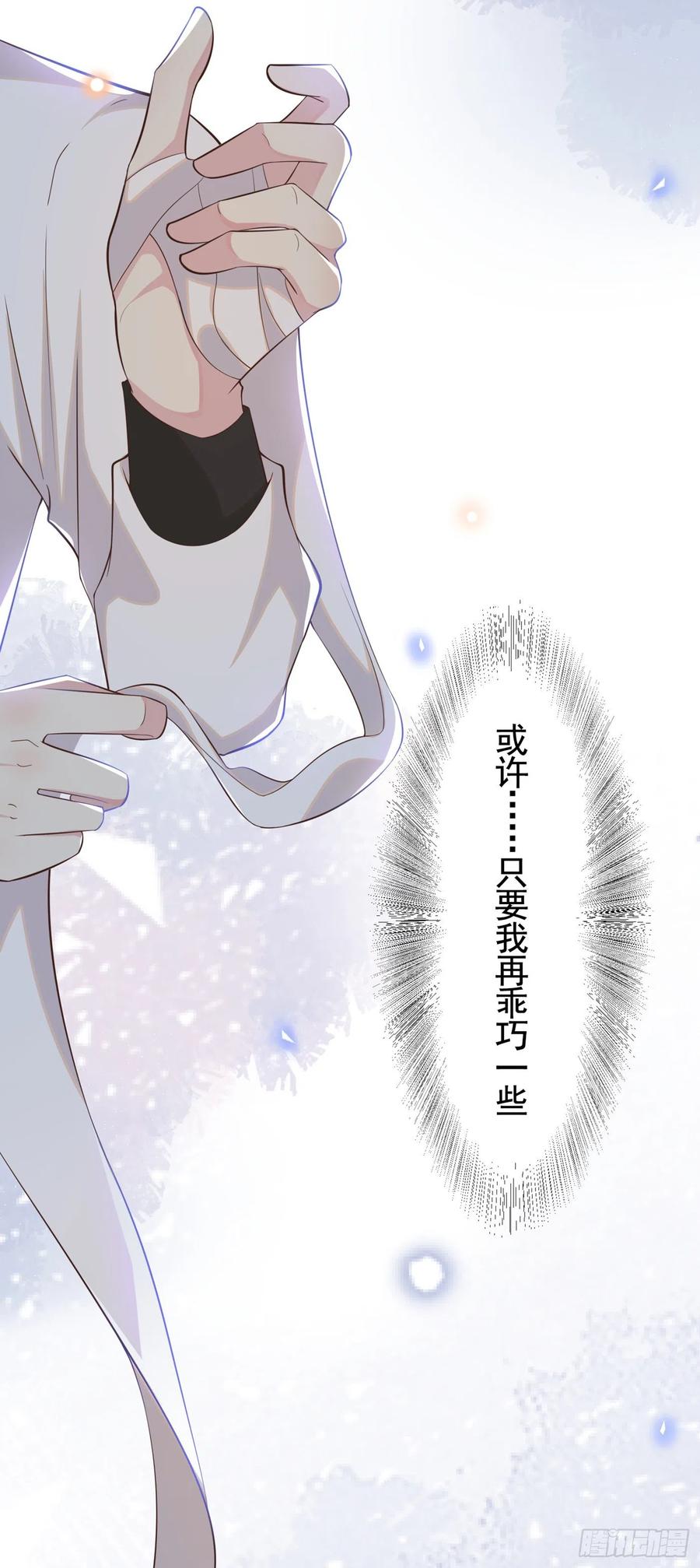 他说我是黑莲花 第2话 你还真是娇气 第23页