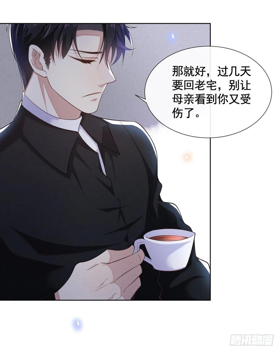 他说我是黑莲花 第2话 你还真是娇气 第28页