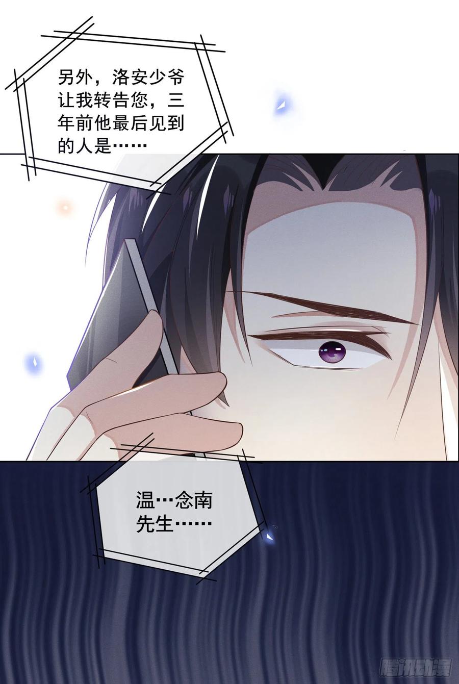 他说我是黑莲花 第2话 你还真是娇气 第31页