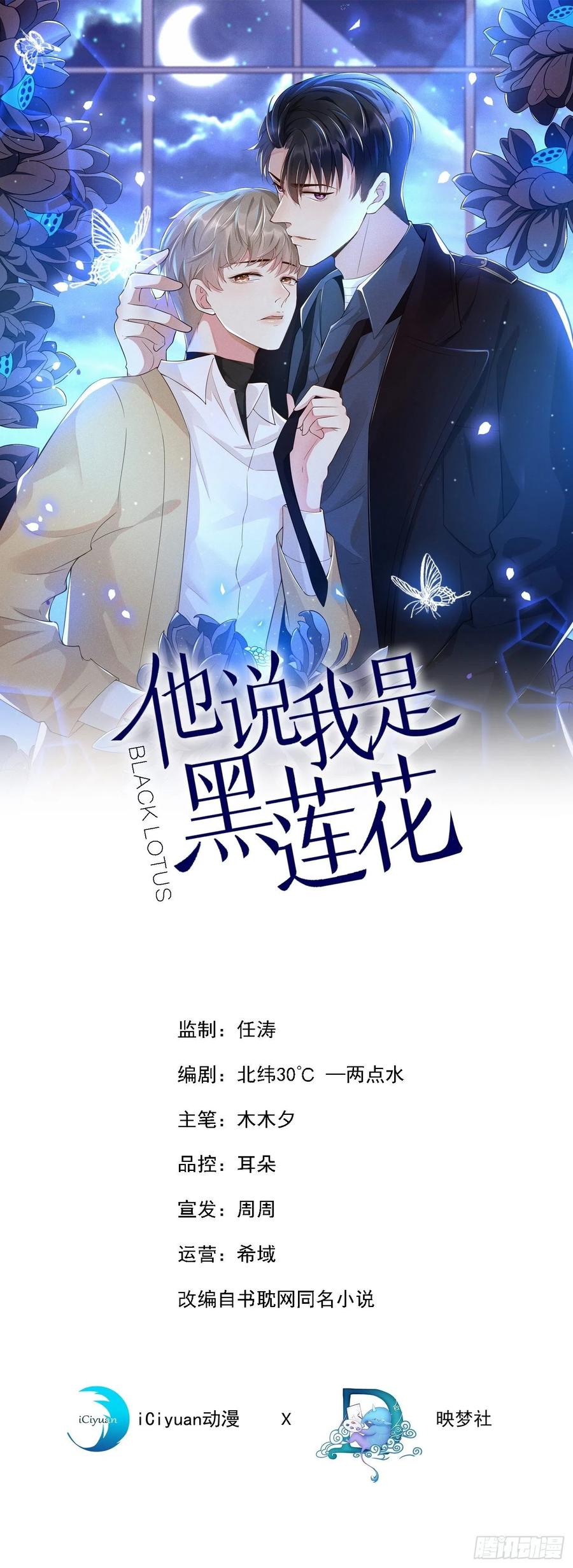 他说我是黑莲花 第2话 你还真是娇气 第1页